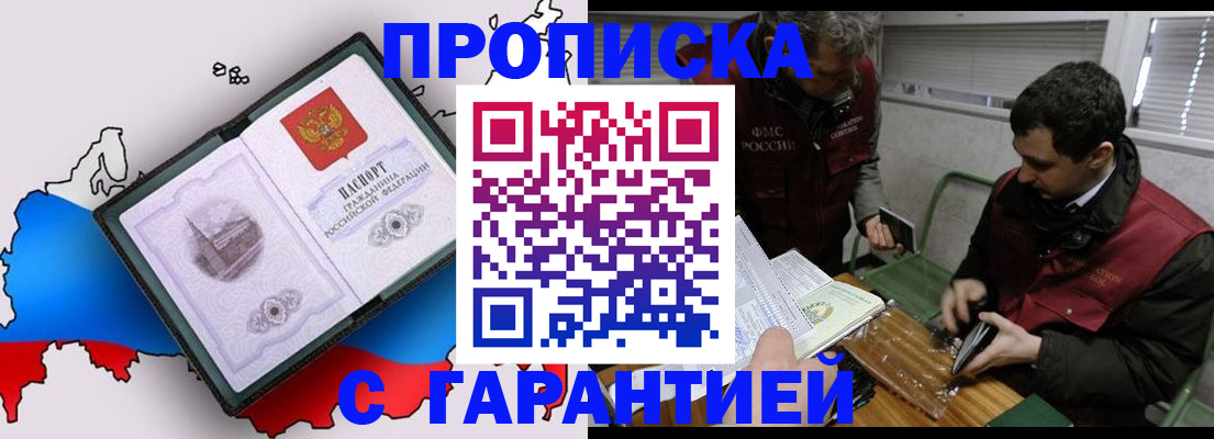 прописка для работы в Кимовске